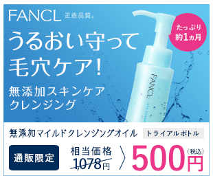 ファンケル スギ薬局